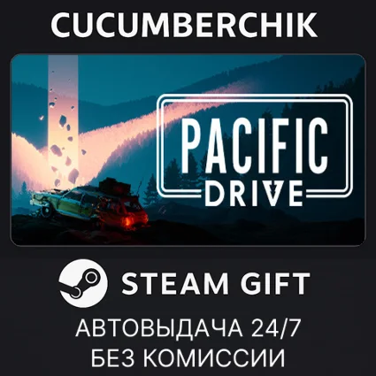 Pacific Drive ✅ STEAM GIFT AUTO ✅ RU+МИР