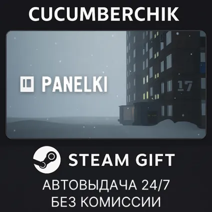 PANELKI ✅ STEAM GIFT AUTO ✅ RU+МИР