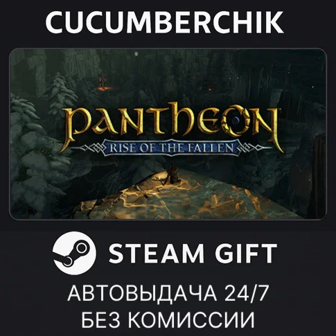 Pantheon: Rise of the FallenSTEAM GIFT AUTORU+МИР