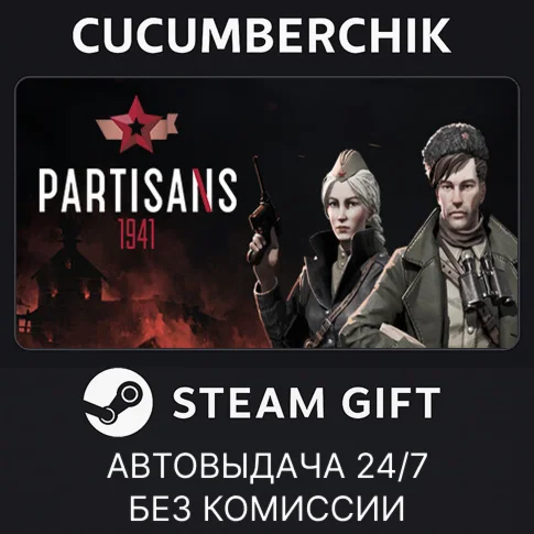 Partisans 1941STEAM GIFT AUTORU+МИР