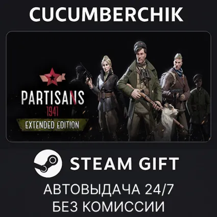 Partisans 1941 Extended Edition ✅ STEAM GIFT AUTO ✅ RU+МИР