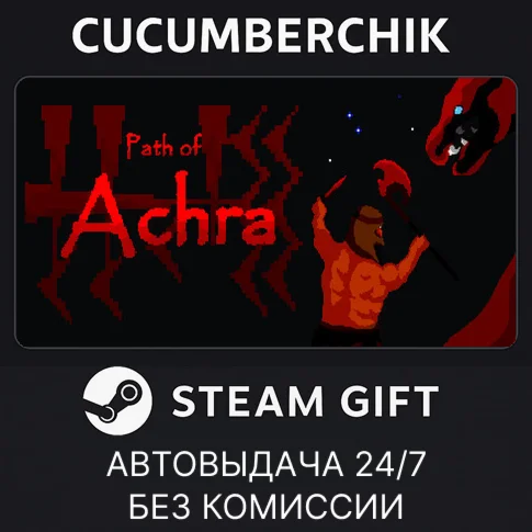 Path of AchraSTEAM GIFT AUTORU+МИР