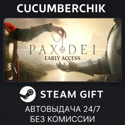Pax Dei: Base Game ✅ STEAM GIFT AUTO ✅ RU+МИР