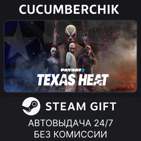PAYDAY 2: Texas Heat CollectionSTEAM GIFT AUTORU/ДР