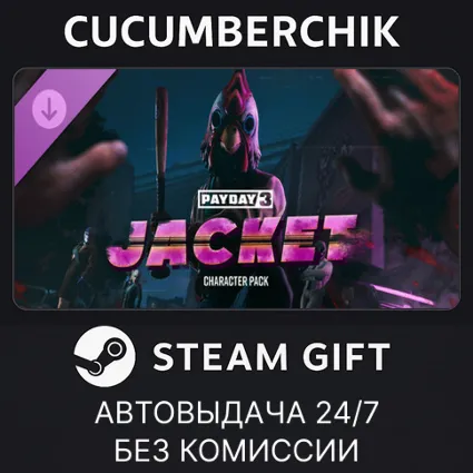 PAYDAY 3: Jacket Character Pack ✅ STEAM GIFT AUTO ✅ RU+МИР