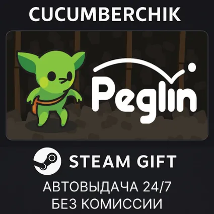 Peglin ✅ STEAM GIFT AUTO ✅ RU+МИР