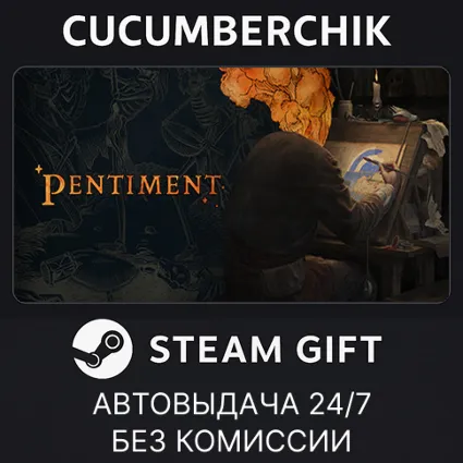 Pentiment ✅ STEAM GIFT AUTO ✅ RU+МИР