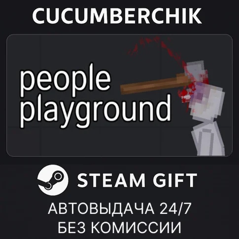People PlaygroundSTEAM GIFT AUTORU+МИР