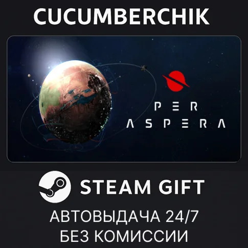 Per AsperaSTEAM GIFT AUTORU/УКР/КЗ/СНГ