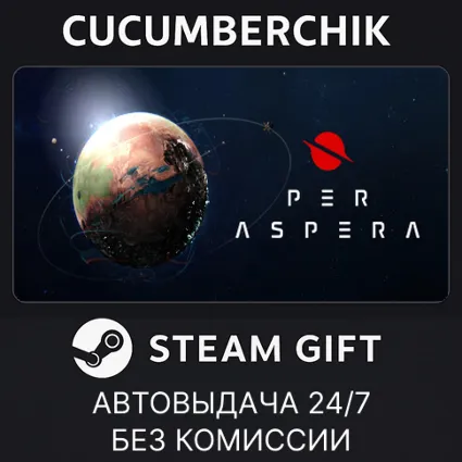 Per Aspera ✅ STEAM GIFT AUTO ✅ RU+МИР