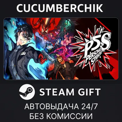 Persona 5 Strikers - Digital Deluxe Edition ✅ STEAM GIFT AUTO ✅ RU+МИР