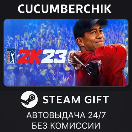 PGA TOUR 2K23 Standard Edition ✅ STEAM GIFT AUTO ✅ RU+МИР