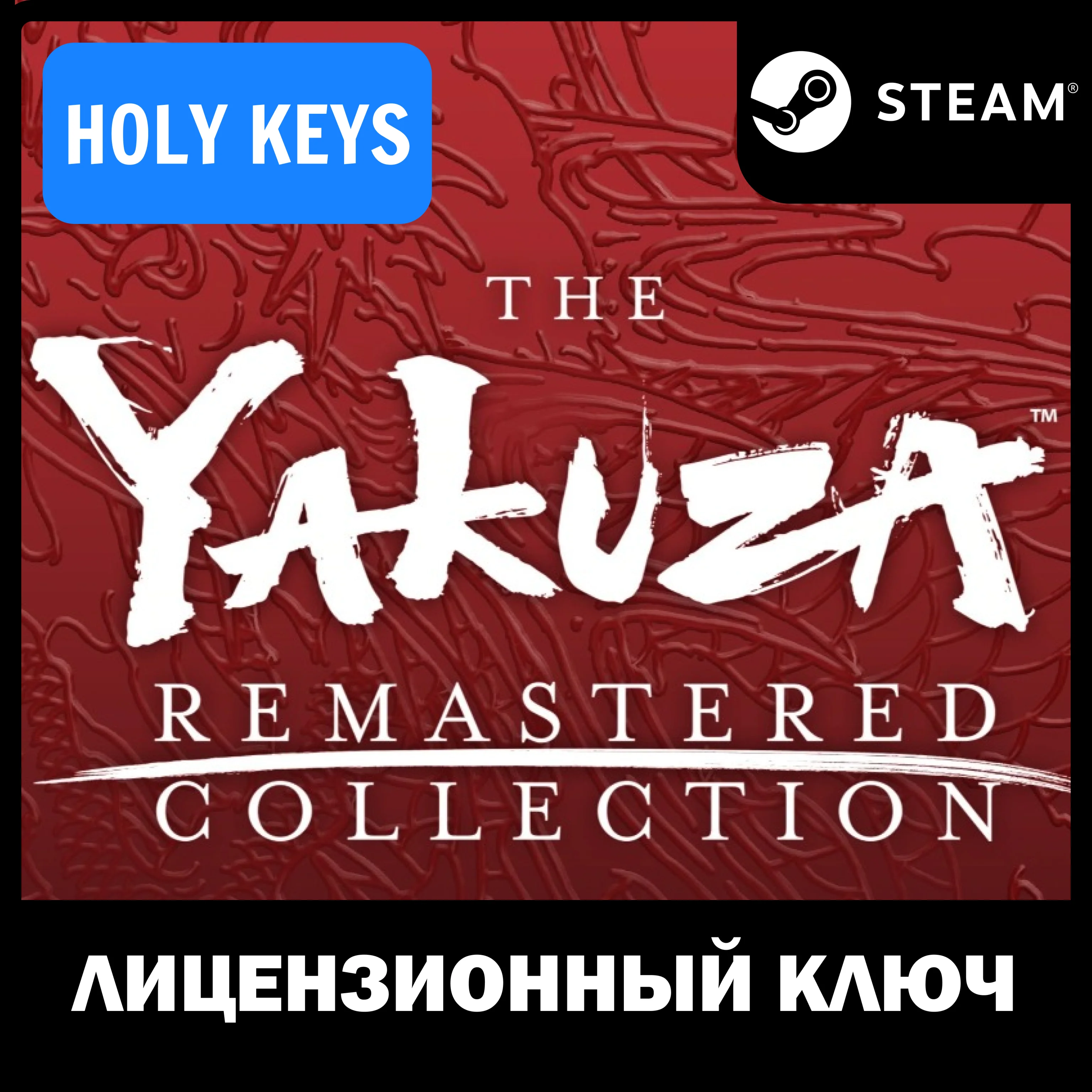 🔥Yakuza Remastered Collection (3+4+5) 🔑STEAM КЛЮЧ +🎁