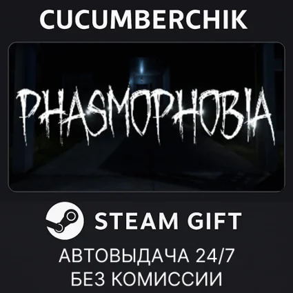 Phasmophobia ✅ STEAM GIFT AUTO ✅ RU+МИР
