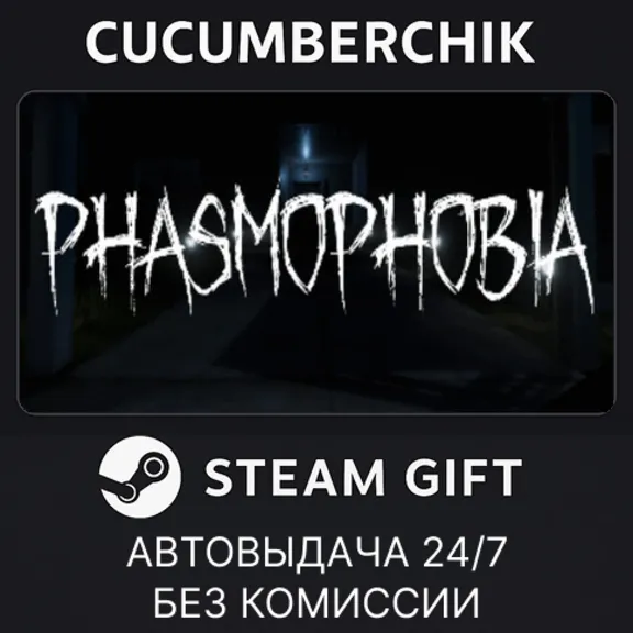 Phasmophobia✅STEAM GIFT AUTO✅RU+МИР