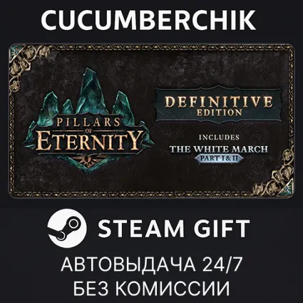 Pillars of Eternity - Definitive Edition ✅ STEAM GIFT AUTO ✅ RU+МИР