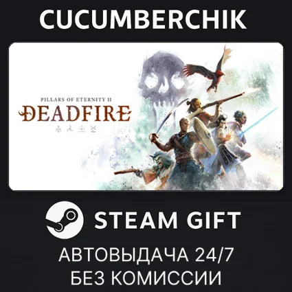 Pillars of Eternity II: Deadfire - Standard Edition ✅ STEAM GIFT AUTO ✅ RU+МИР