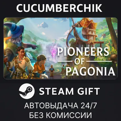 Pioneers of Pagonia ✅ STEAM GIFT AUTO ✅ RU+МИР