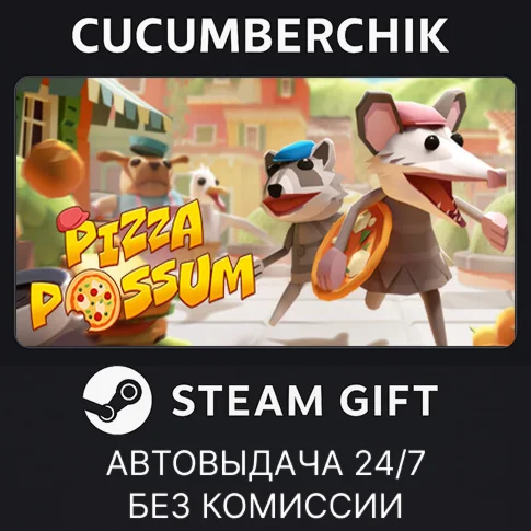 Pizza PossumSTEAM GIFT AUTORU/УКР/КЗ/СНГ
