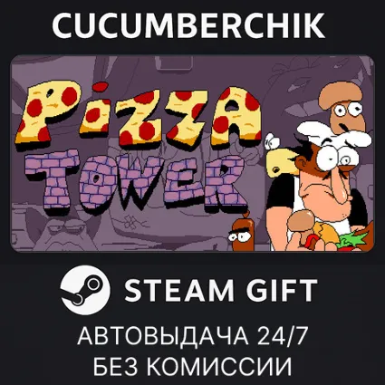 Pizza Tower ✅ STEAM GIFT AUTO ✅ RU+МИР