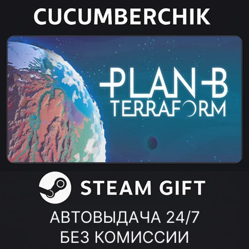 Plan B: TerraformSTEAM GIFT AUTORU+МИР