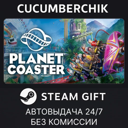 Planet CoasterSTEAM GIFT AUTORU+МИР