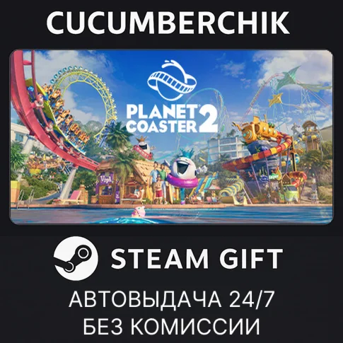 Planet Coaster 2STEAM GIFT AUTORU+МИР