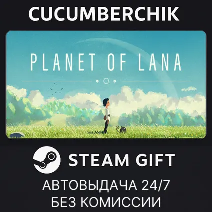 Planet of Lana ✅ STEAM GIFT AUTO ✅ RU+МИР