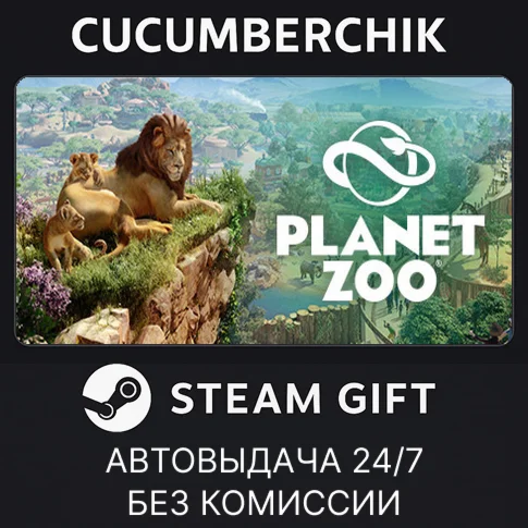 Planet Zoo Deluxe EditionSTEAM GIFT AUTORU+МИР