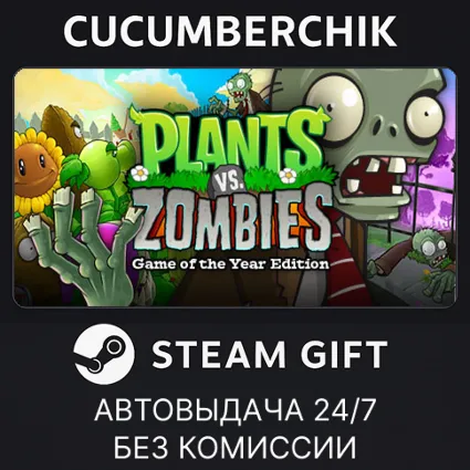 Plants vs. Zombies GOTY Edition ✅ STEAM GIFT AUTO ✅ RU+МИР