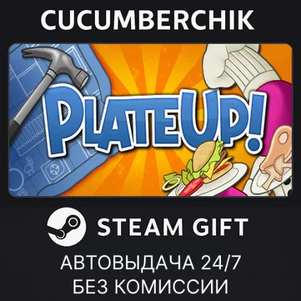 PlateUp! ✅ STEAM GIFT AUTO ✅ RU+МИР