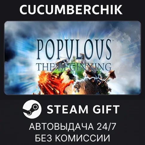 Populous™: The BeginningSTEAM GIFT AUTORU+МИР