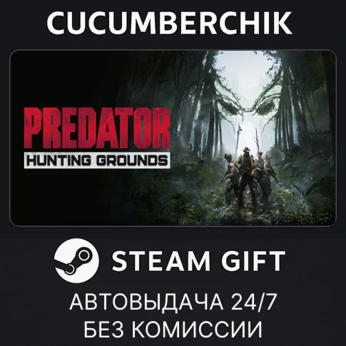 Predator: Hunting Grounds✅STEAM GIFT AUTO✅RU/УКР/КЗ/СНГ