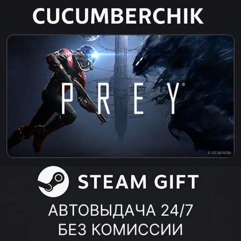 PreySTEAM GIFT AUTORU+МИР