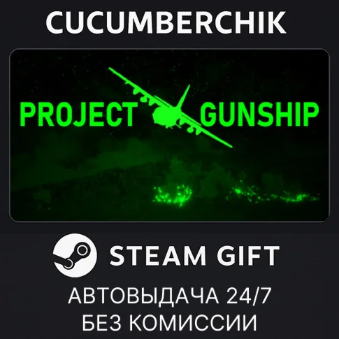 Project GunshipSTEAM GIFT AUTORU/УКР/КЗ/СНГ