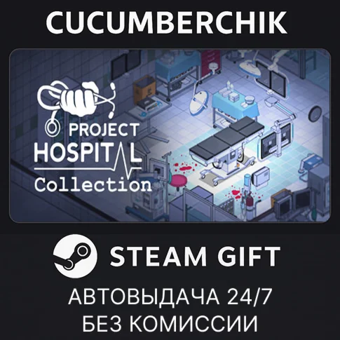 Project Hospital CollectionSTEAM GIFT AUTORU/УКР/СНГ