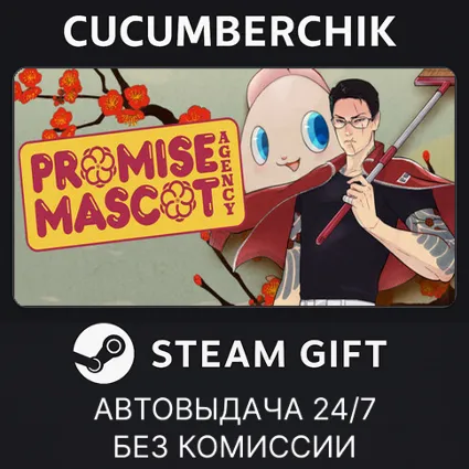 Promise Mascot Agency ✅ STEAM GIFT AUTO ✅ RU+МИР