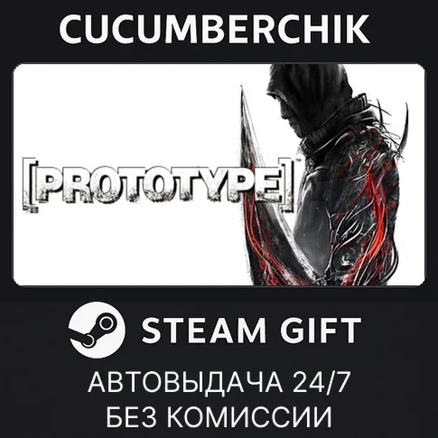 Prototype™STEAM GIFT AUTORU+МИР