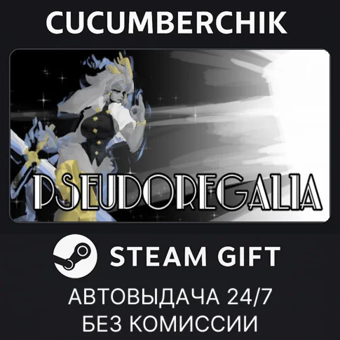 PseudoregaliaSTEAM GIFT AUTORU+МИР