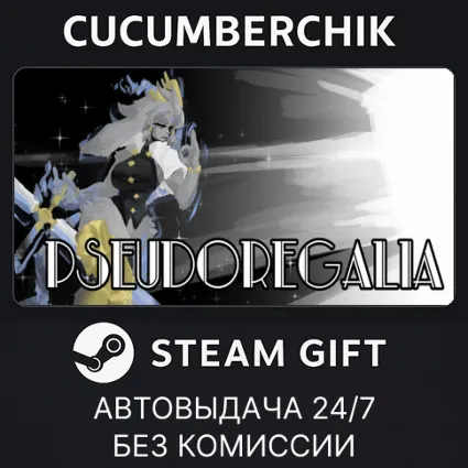 Pseudoregalia ✅ STEAM GIFT AUTO ✅ RU+МИР