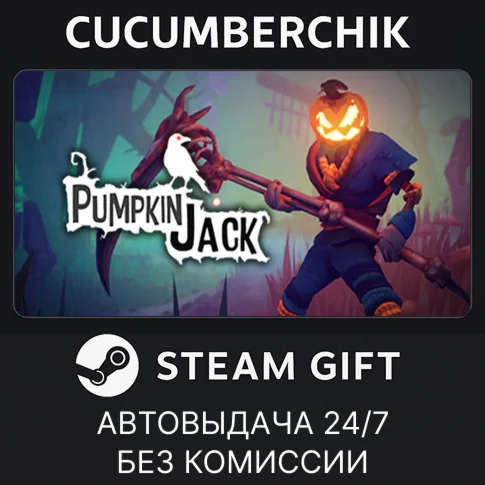 Pumpkin JackSTEAM GIFT AUTORU+МИР