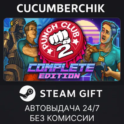 Punch Club 2: Complete Edition ✅ STEAM GIFT AUTO ✅ RU+МИР
