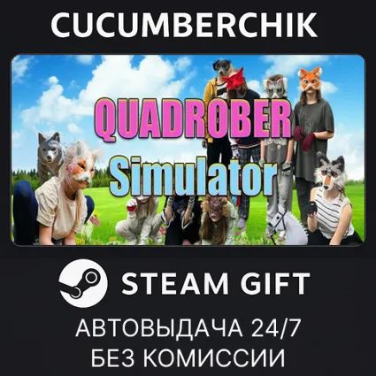 Quadrober Simulator ✅ STEAM GIFT AUTO ✅ RU+МИР