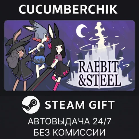 Rabbit and SteelSTEAM GIFT AUTORU+МИР