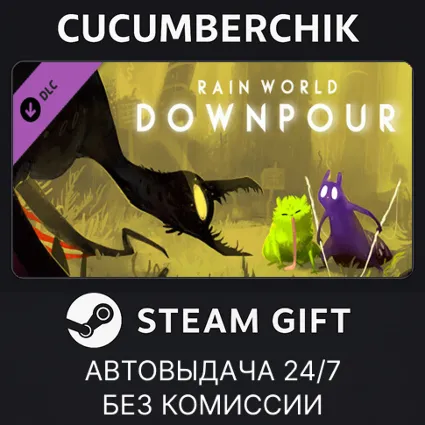 Rain World: Downpour ✅ STEAM GIFT AUTO ✅ RU+МИР