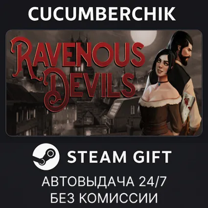 Ravenous Devils ✅ STEAM GIFT AUTO ✅ RU+МИР