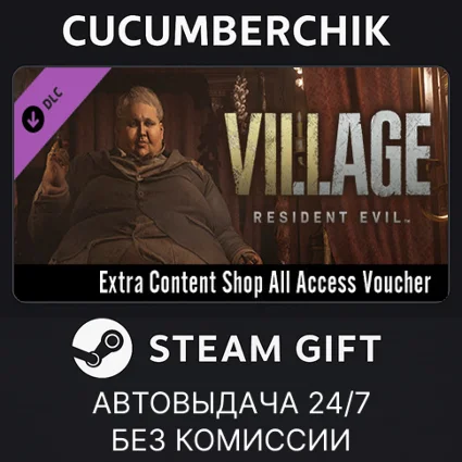 RE Village - Shop All Access Voucher ✅ STEAM GIFT ✅ RU+МИР