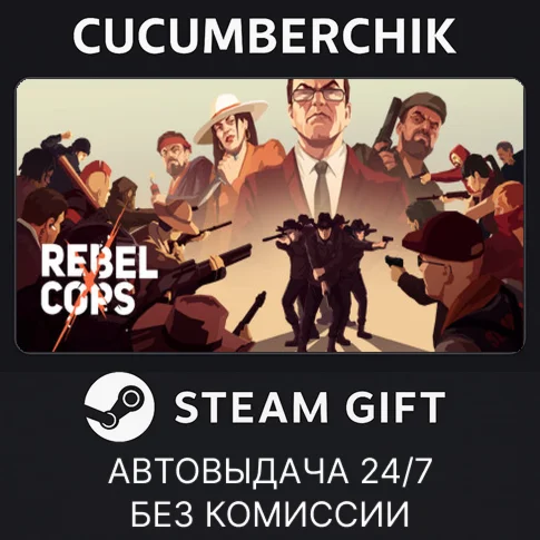 Rebel CopsSTEAM GIFT AUTORU/УКР/КЗ/СНГ