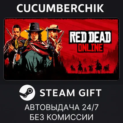 Red Dead Online ✅ STEAM GIFT AUTO ✅ RU+МИР