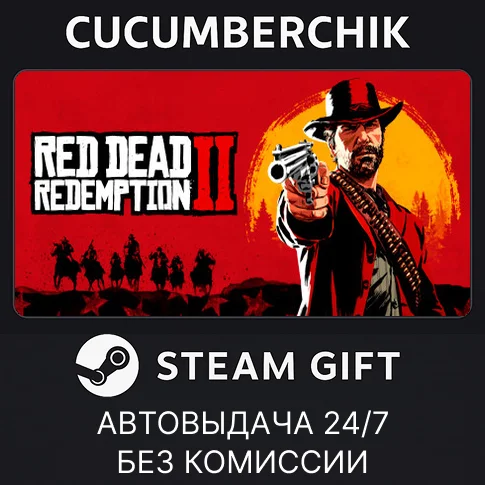 Red Dead Redemption 2✅STEAM GIFT AUTO✅RU/УКР/КЗ/СНГ